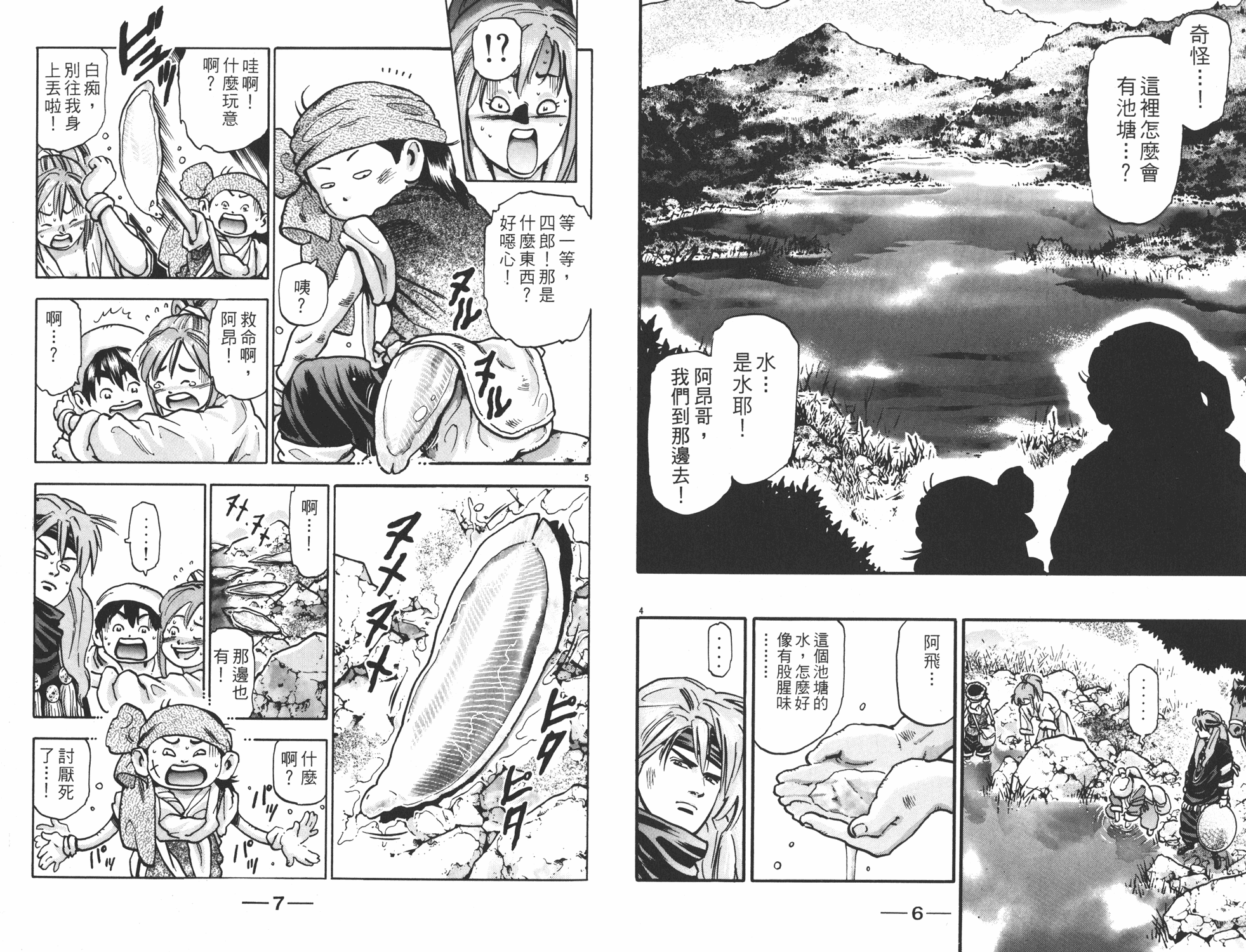 中华小当家第二部免费观看漫画,第15卷4图