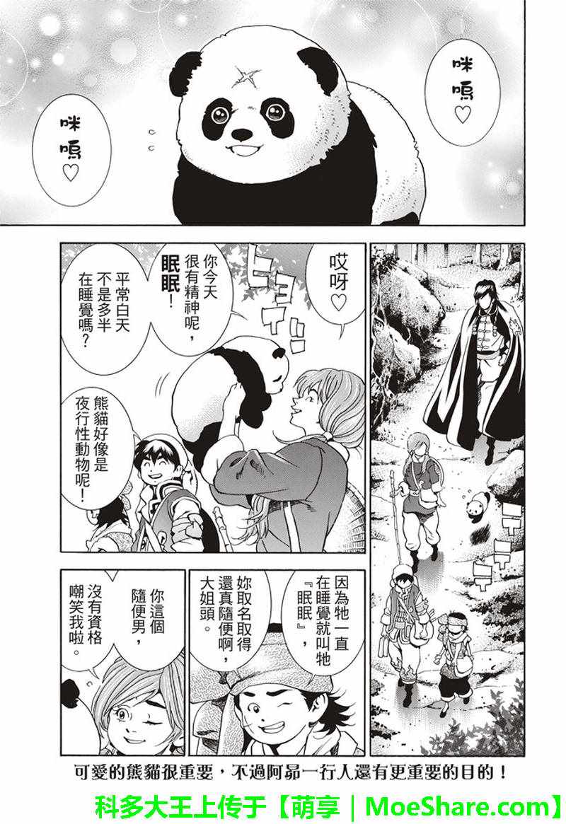 中华小当家皇帝下命令漫画,极28 （广州）的天才料理少年2图