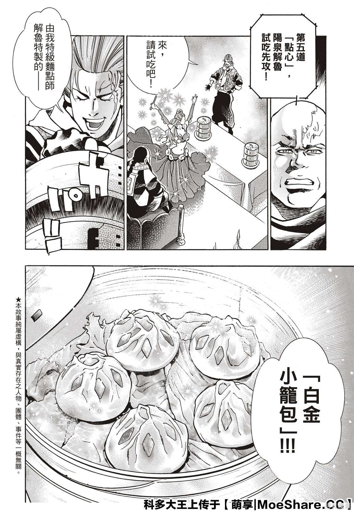 中华小当家美食漫画,极643图
