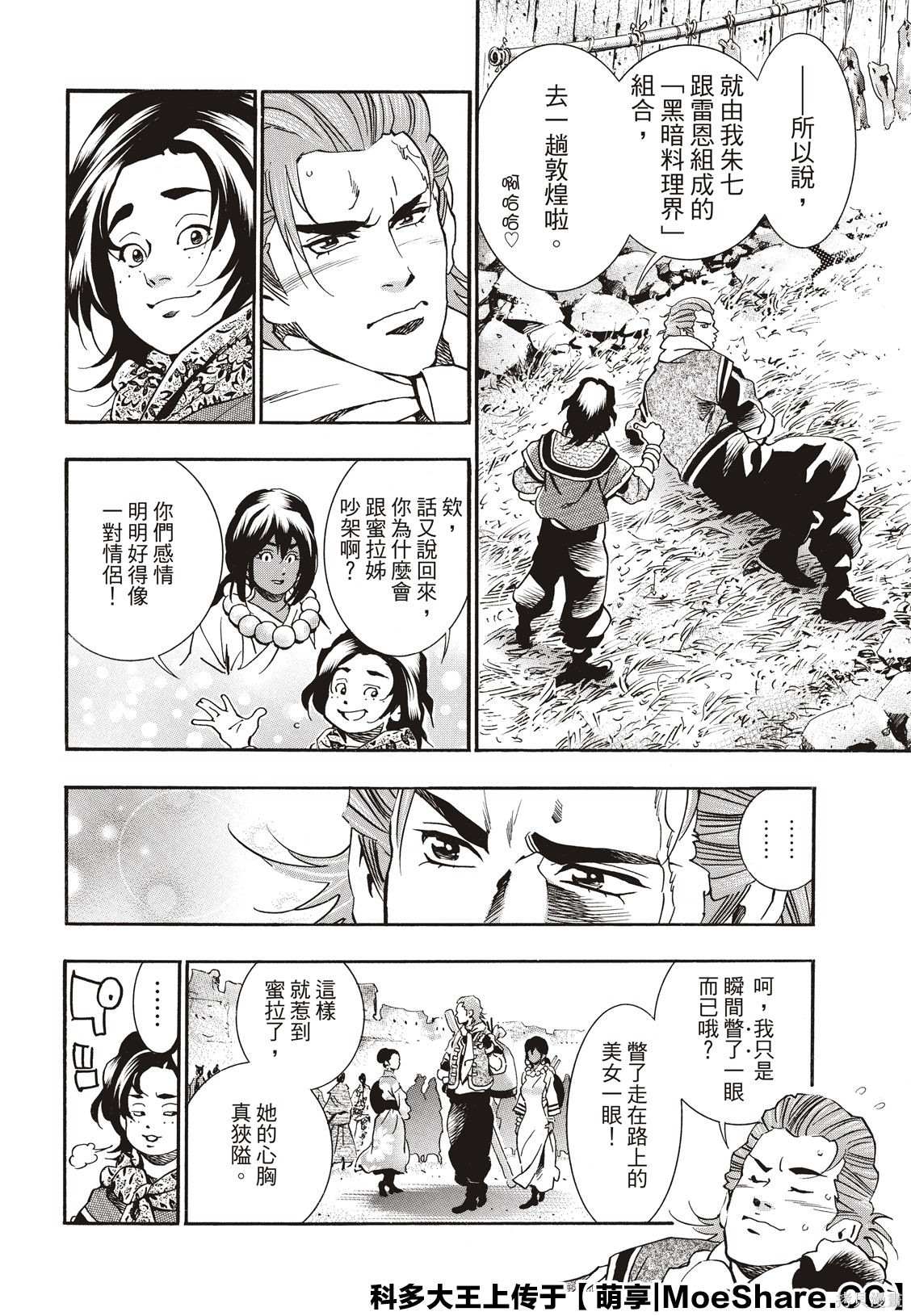 中华小当家厨房小精灵漫画,极593图