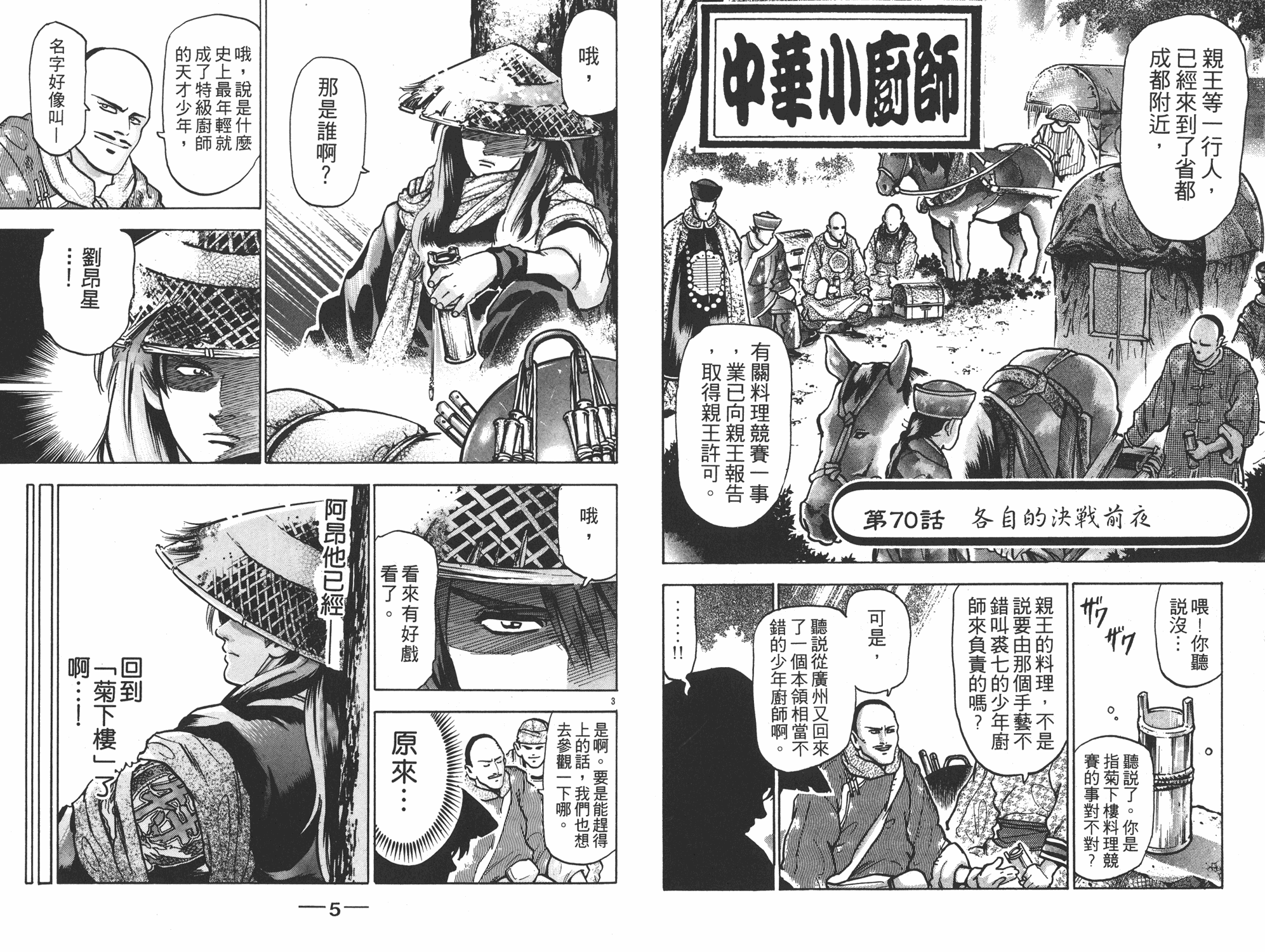 中华小当家第二部国语版全集免费在线漫画,第14卷3图