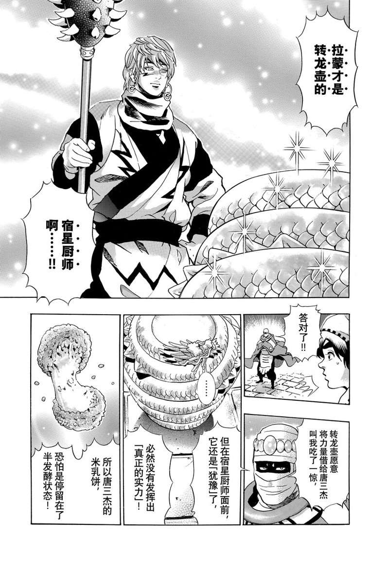 中华小当家高清下载漫画,极1153图