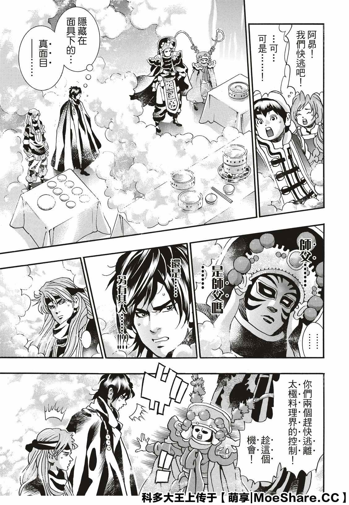 中华小当家阿Q漫画,极723图