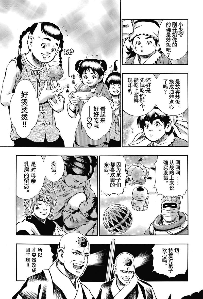 中华小当家漫画免费漫画,极1123图