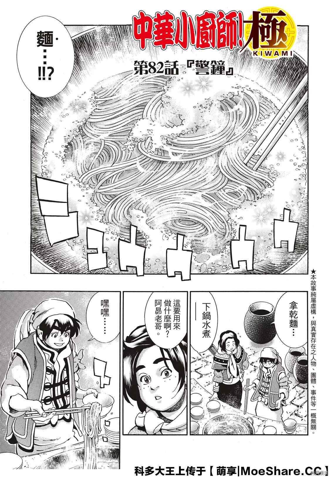 中华小当家漫画漫画,极821图