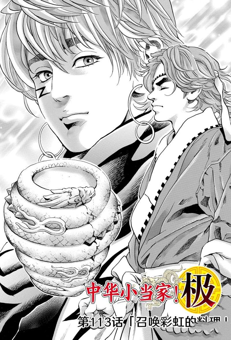 中华小当家免费观看全集漫画,极1131图