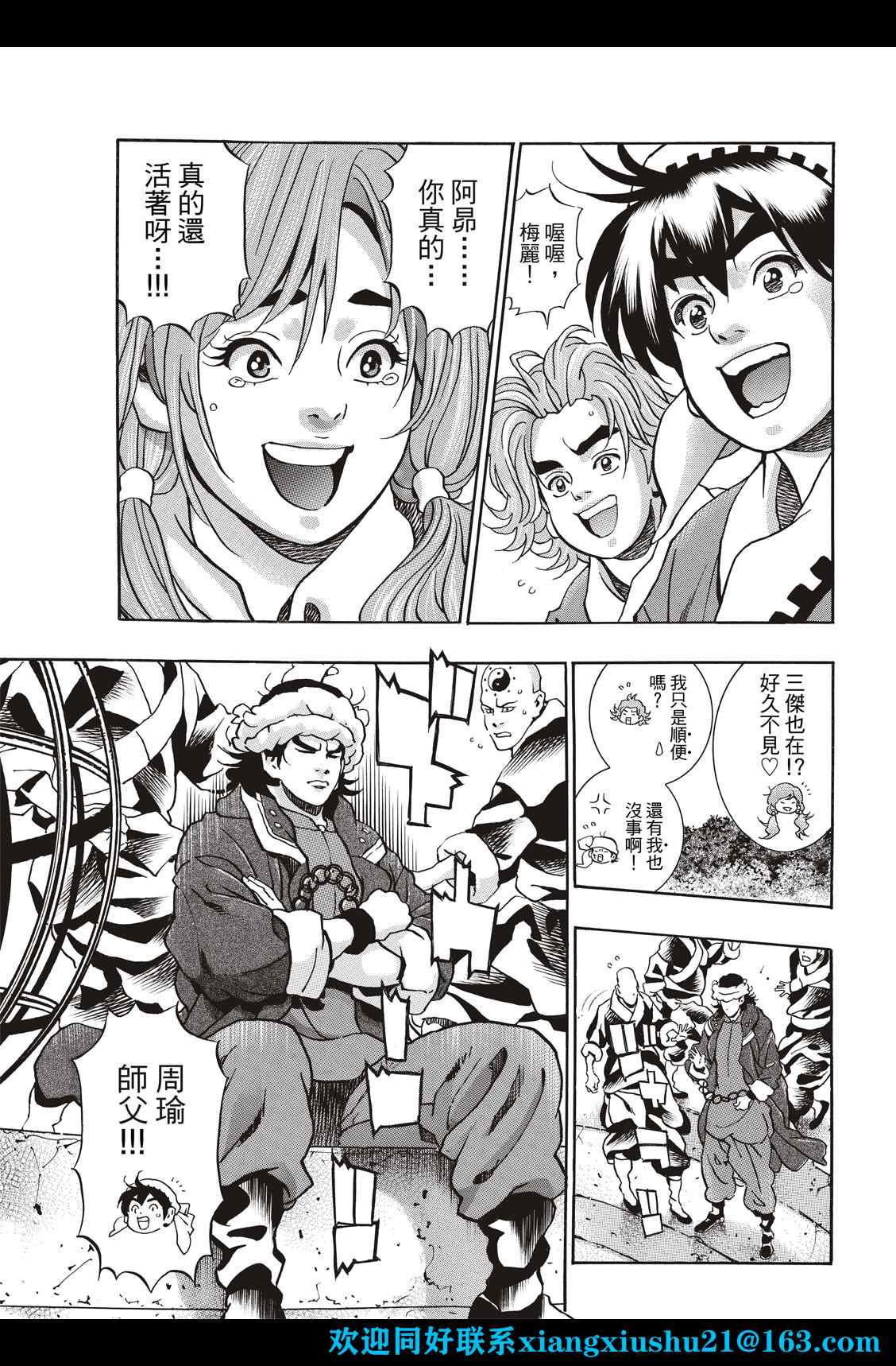 中华小当家全集国语版免费漫画,极1065图