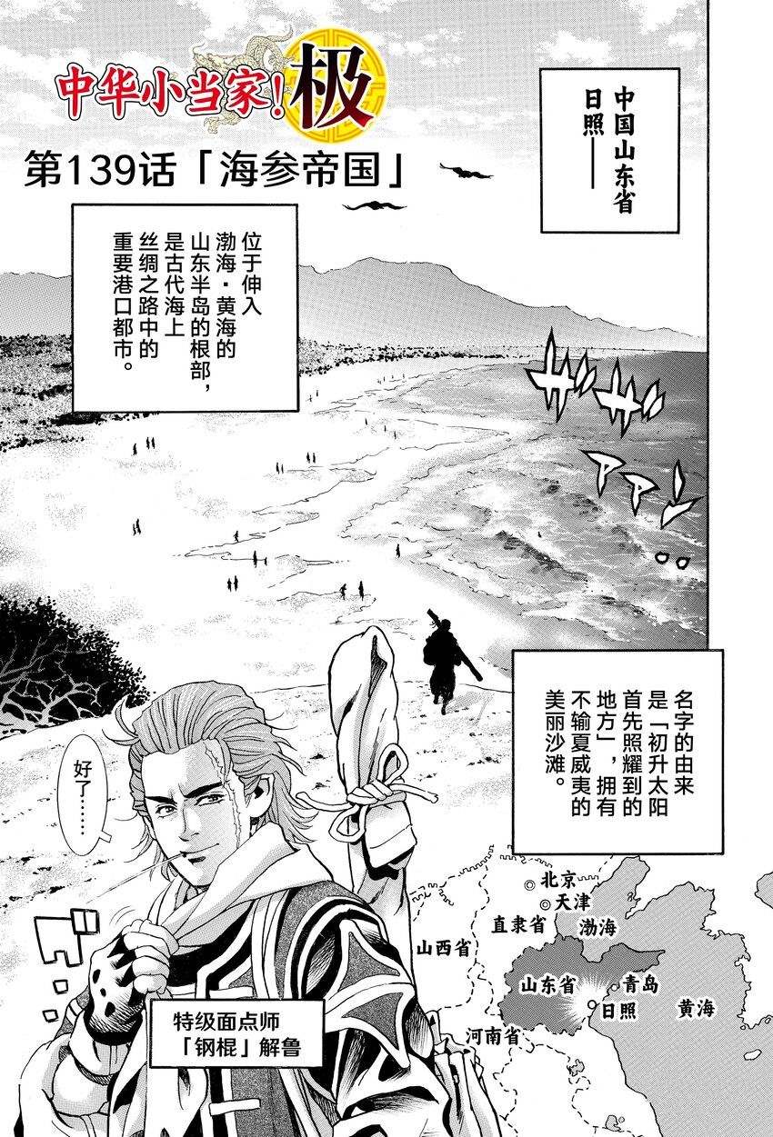 中华小当家面漫画,极第139话1图