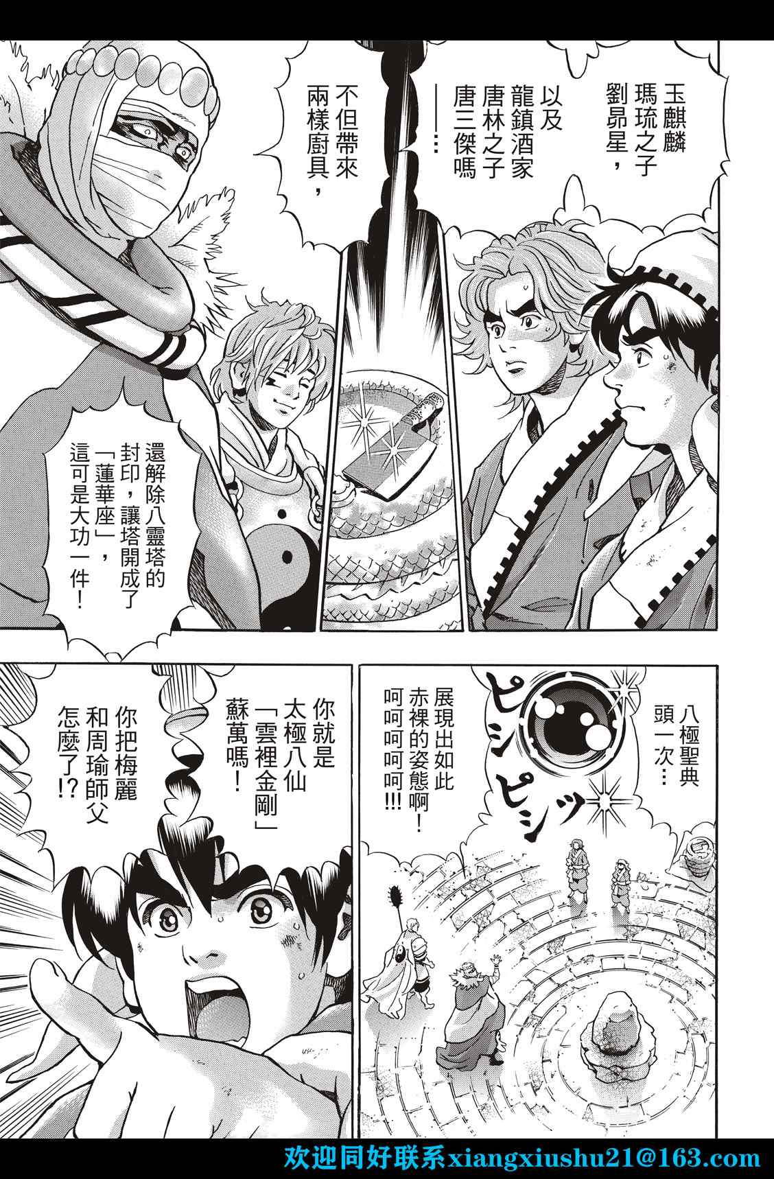 中华小当家全集国语版免费漫画,极1063图