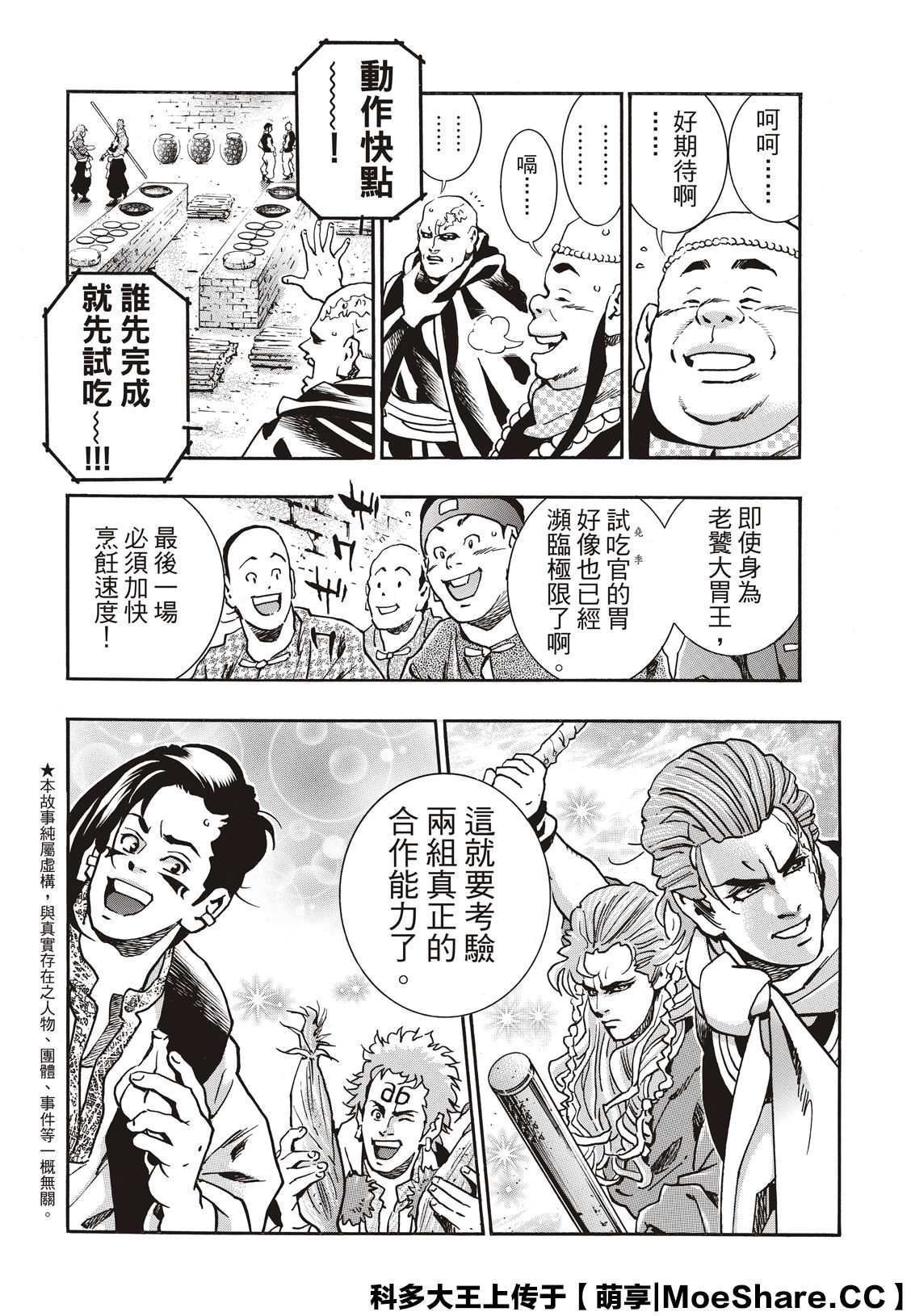 中华小当家是日本的还是中国的漫画,极663图