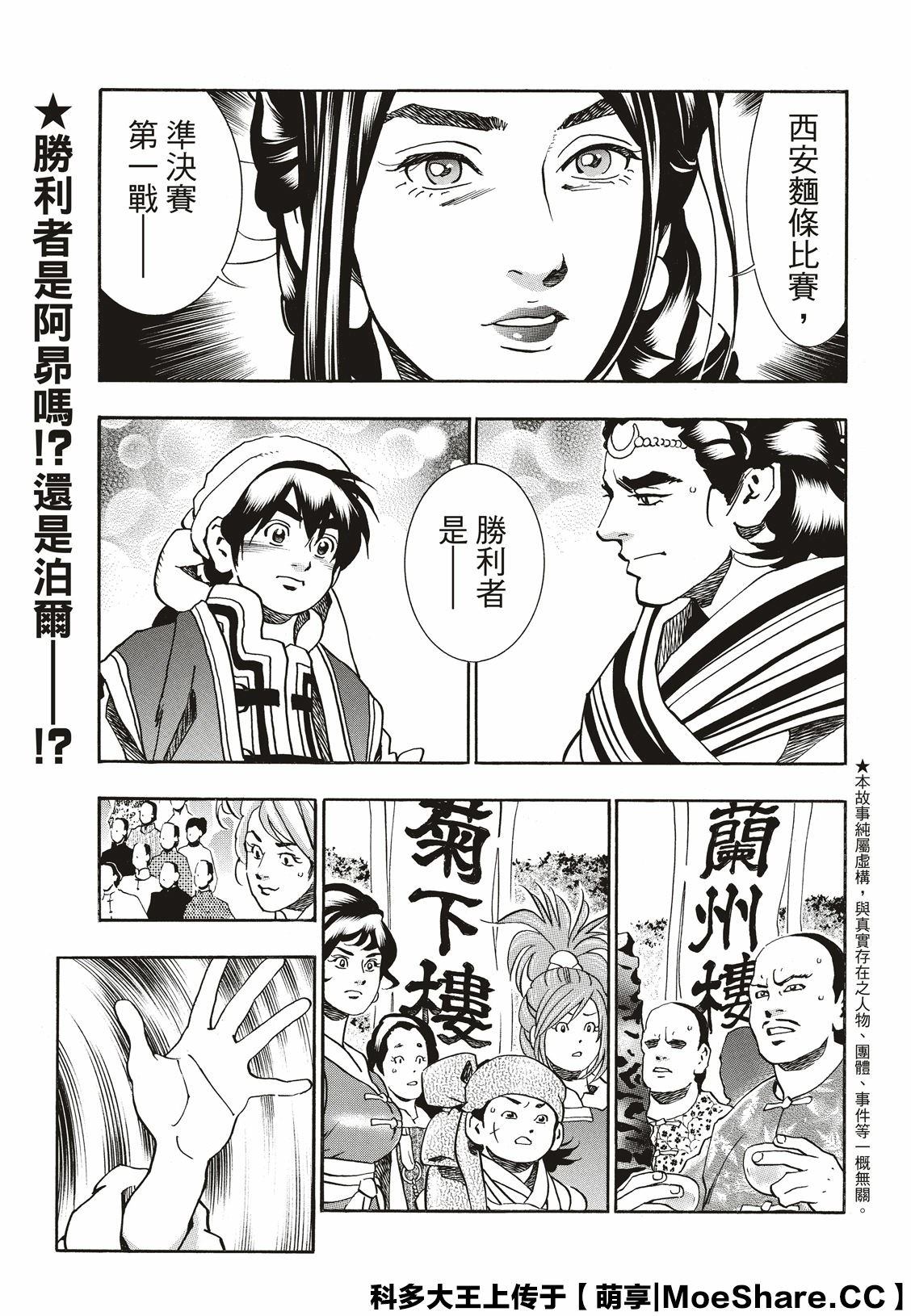 中华小当家阿Q漫画,极56 傲慢3图