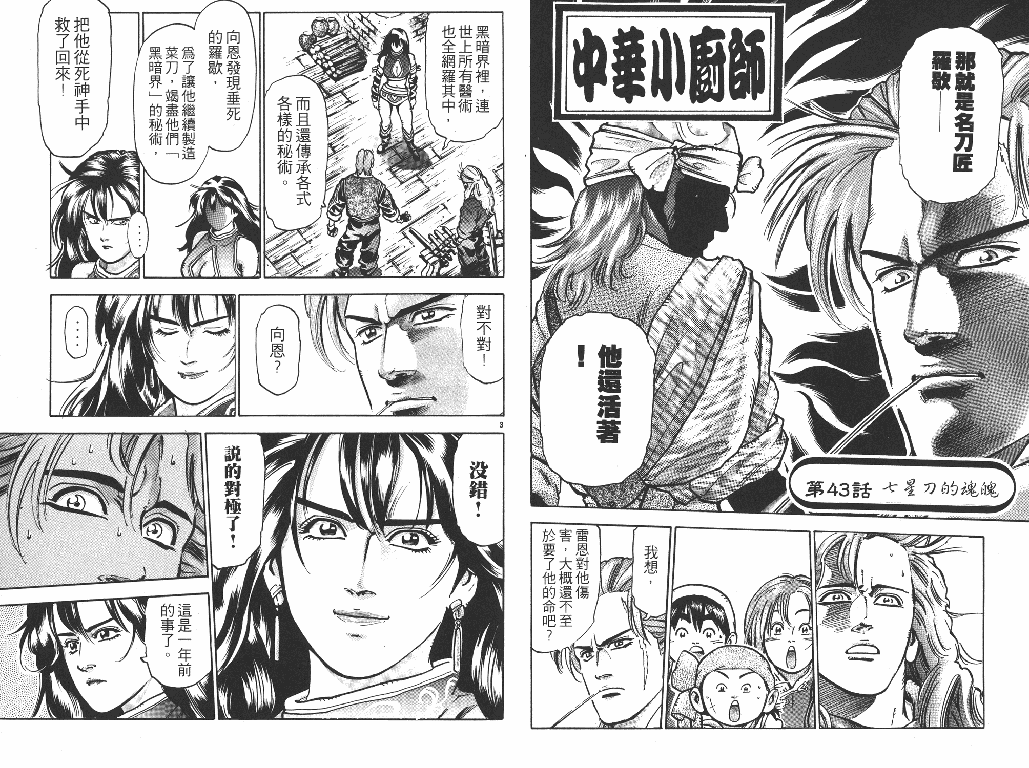 中华小当家 极漫画,第11卷3图