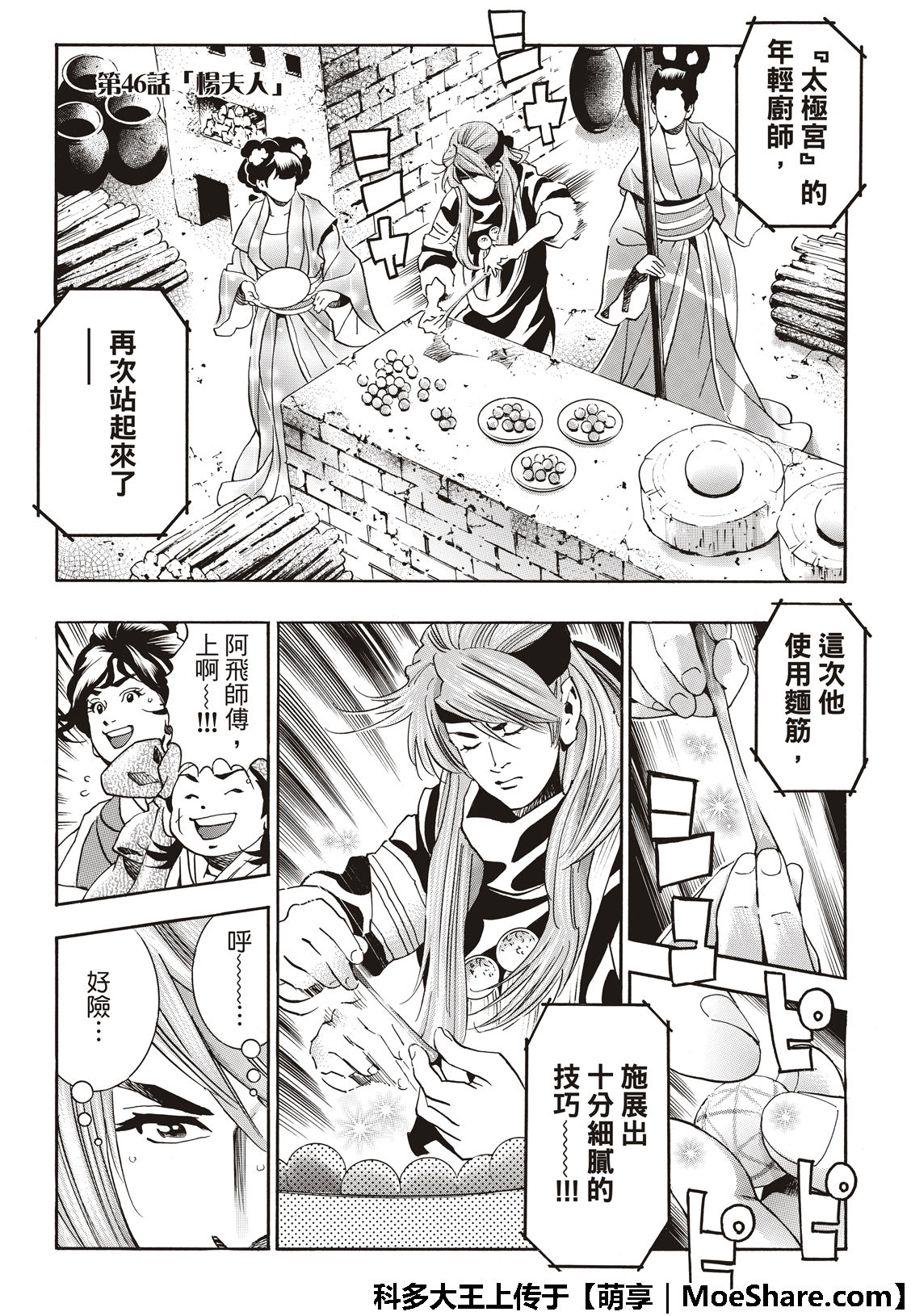 中华小当家在线观看国语免费漫画,极46 杨夫人3图