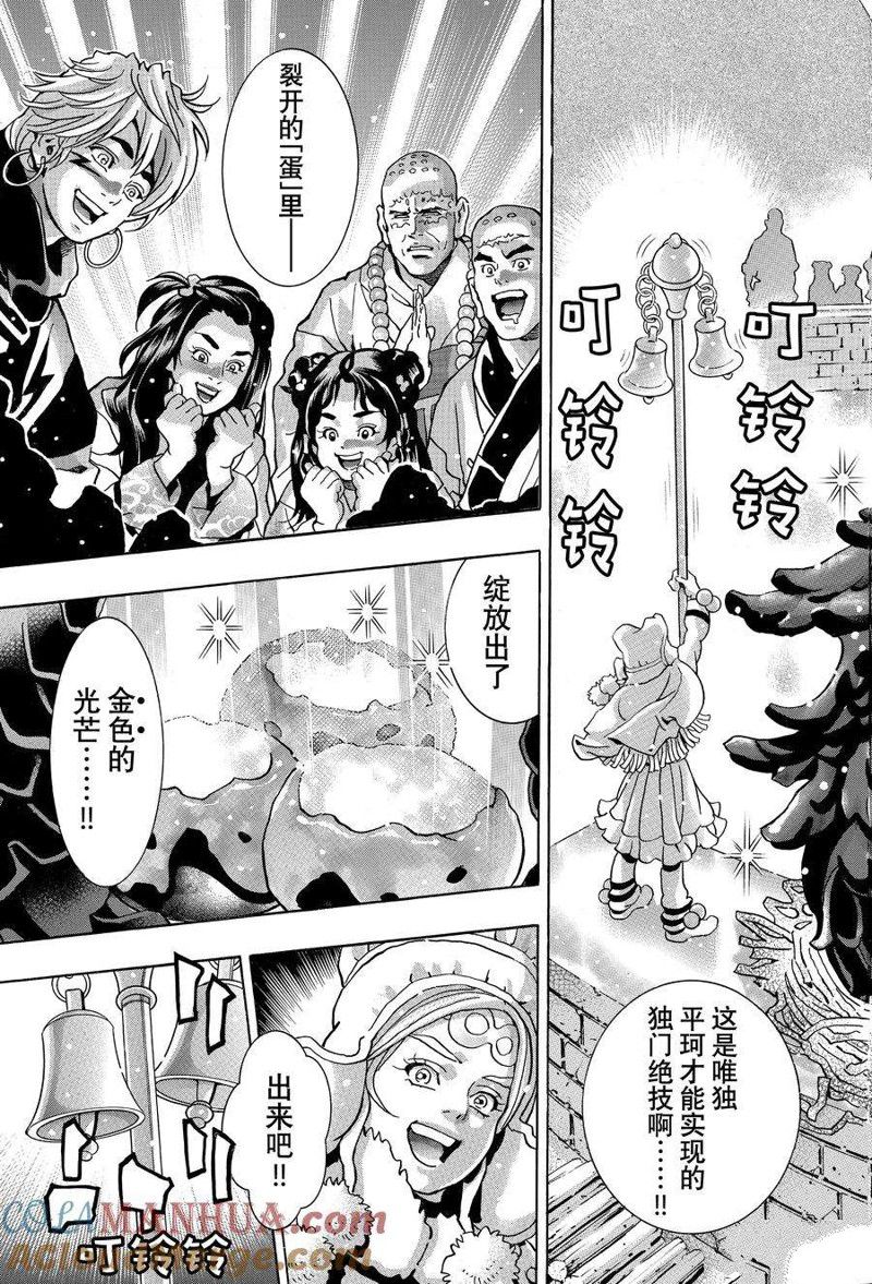 中华小当家武功有哪些漫画,极第132话3图