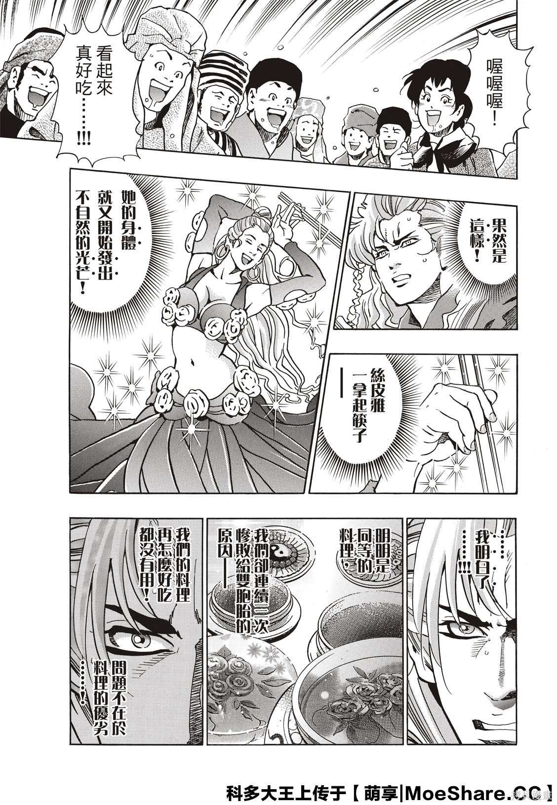 中华小当家美食漫画,极644图