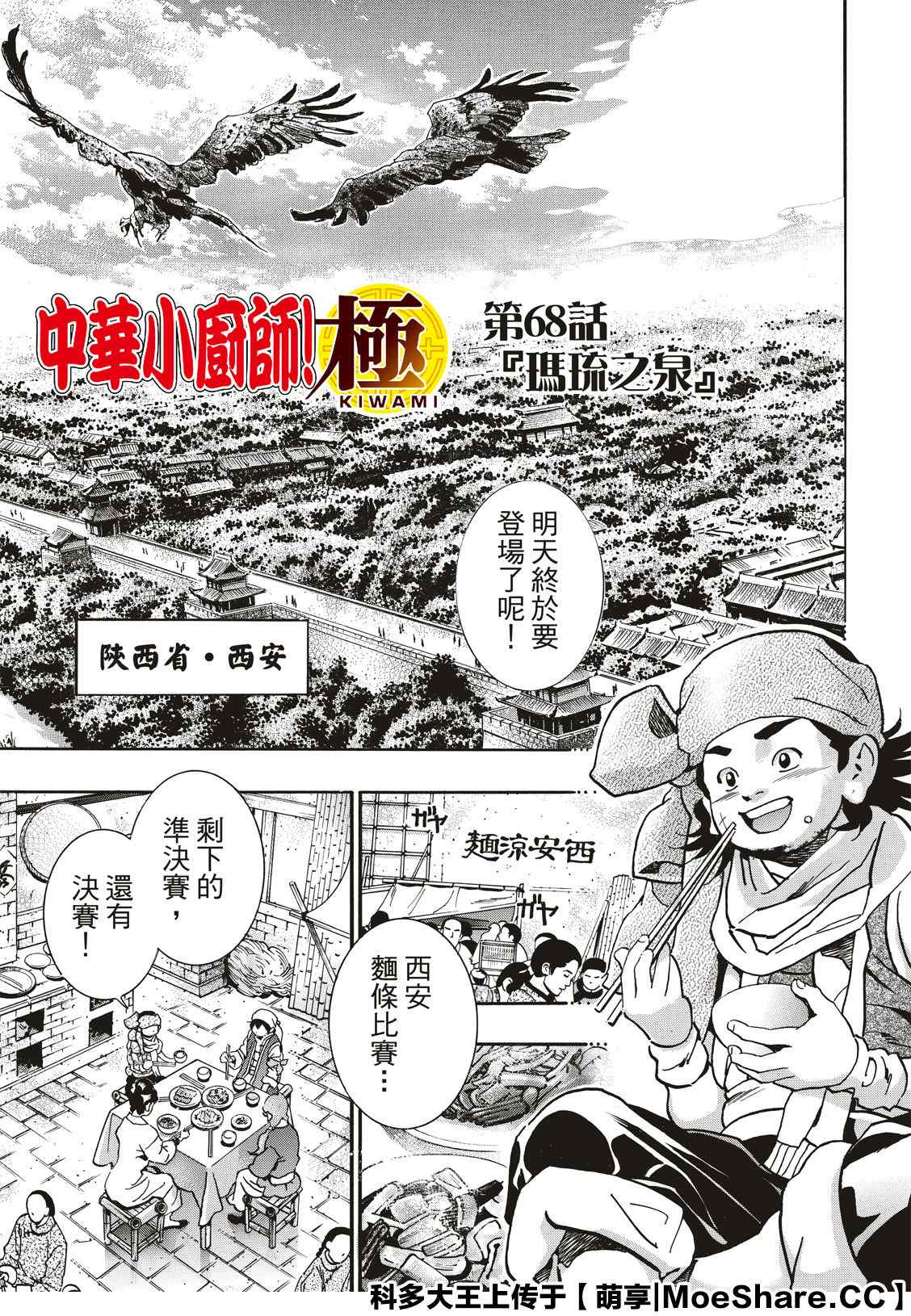 中华小当家01 - 西瓜视频漫画,极682图