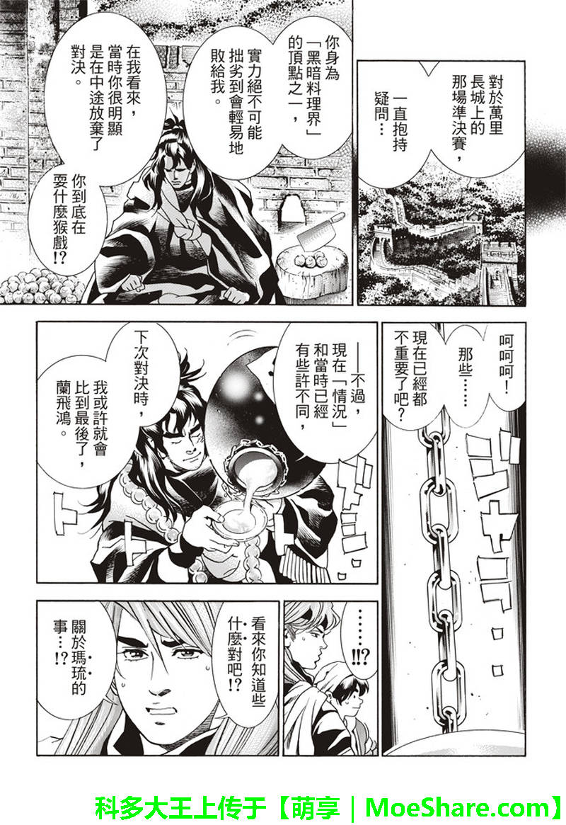 中华小当家之食神系统漫画,极31 “浪子”的挑战书5图