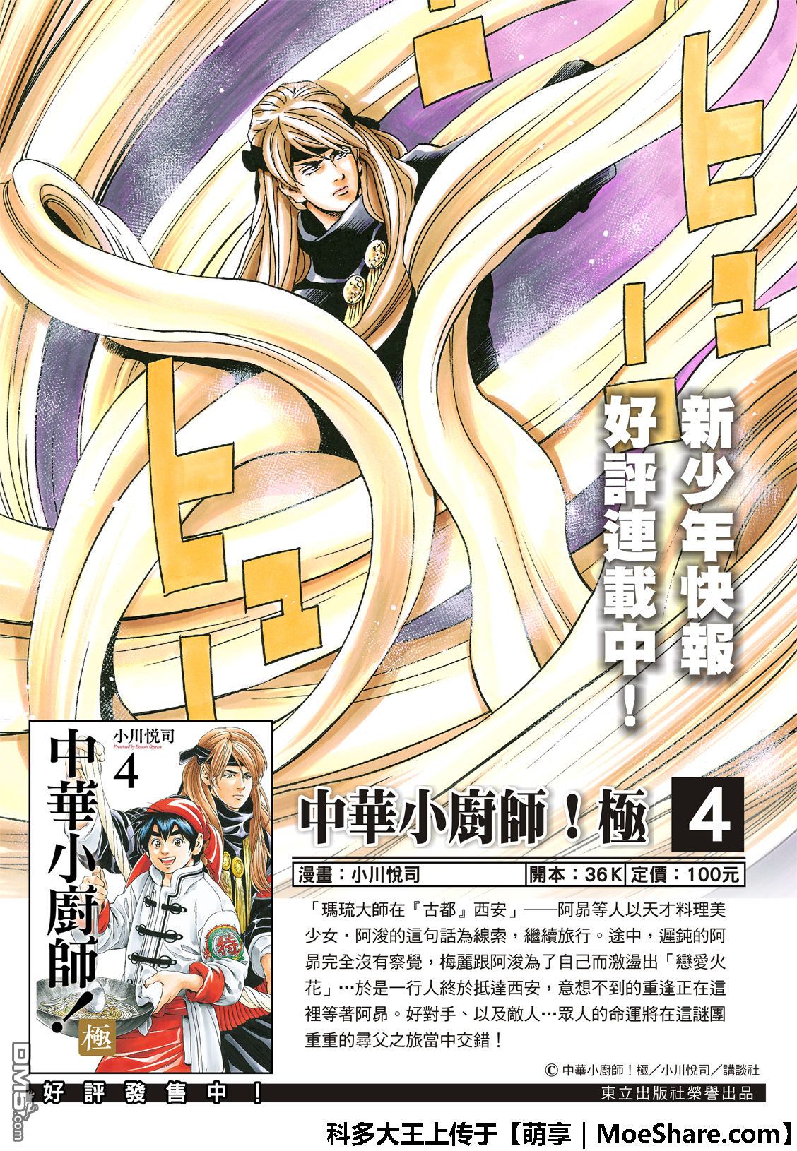 中华小当家电视剧在线观看漫画,极51 西安最强的面点师2图
