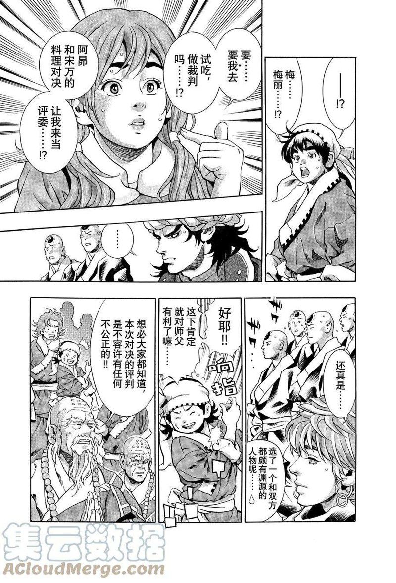 中华小当家刘昂星漫画,极1193图