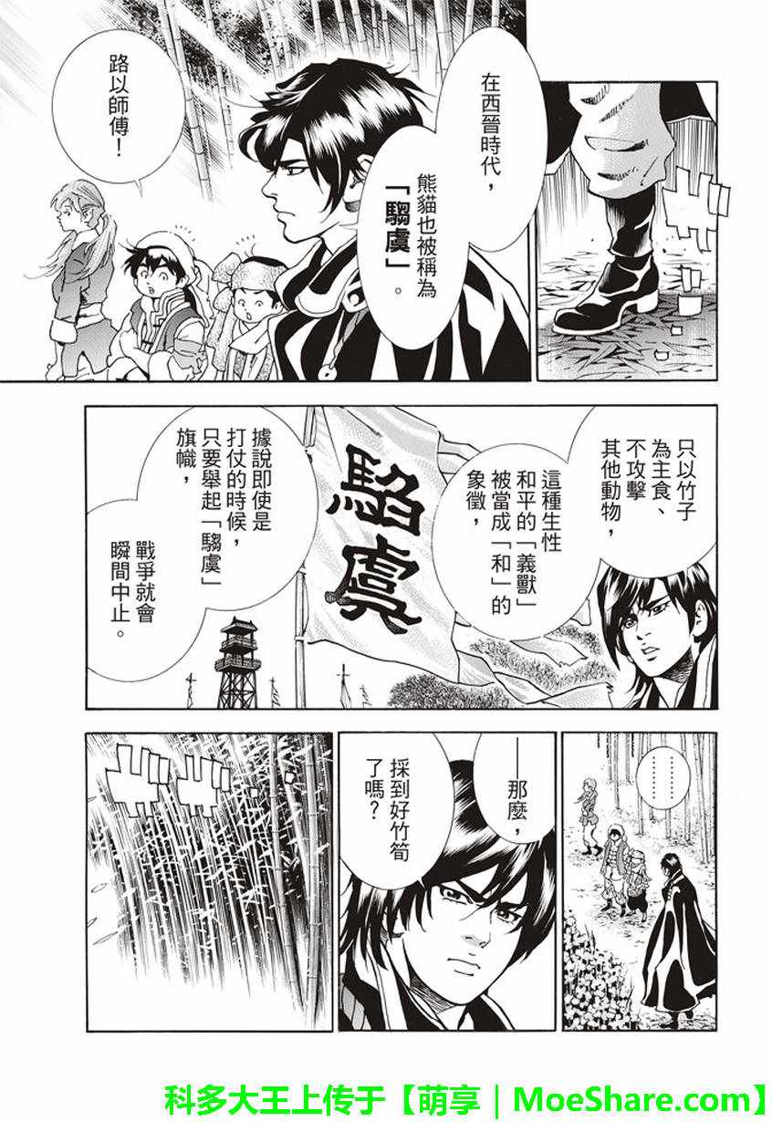 中华小当家第二部国语免费观看全集樱花漫画,极15 危险中的“妙计”5图