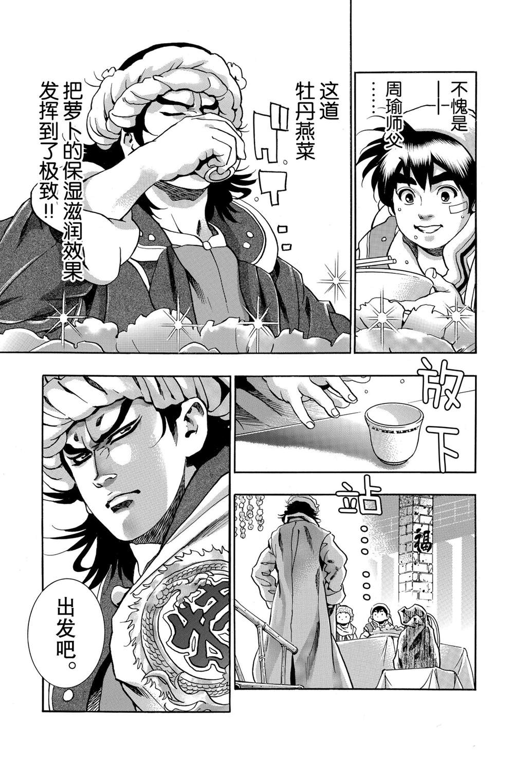 中华小当家之少年厨神漫画,极923图