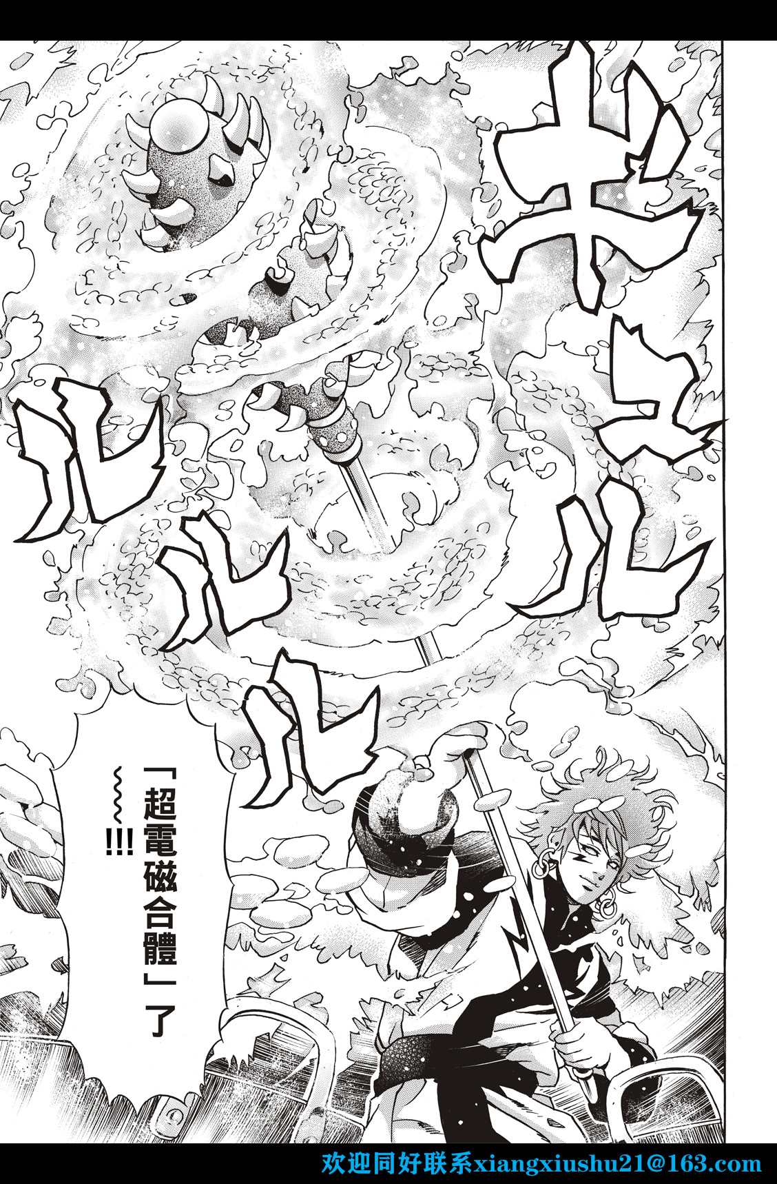 中华小当家国语版漫画,极1115图