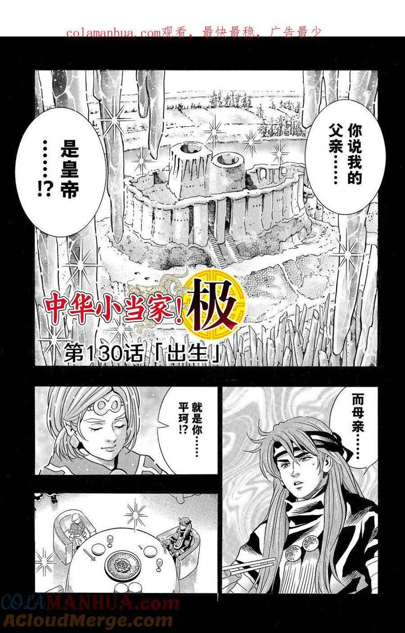 中华小当家二部漫画,极1301图
