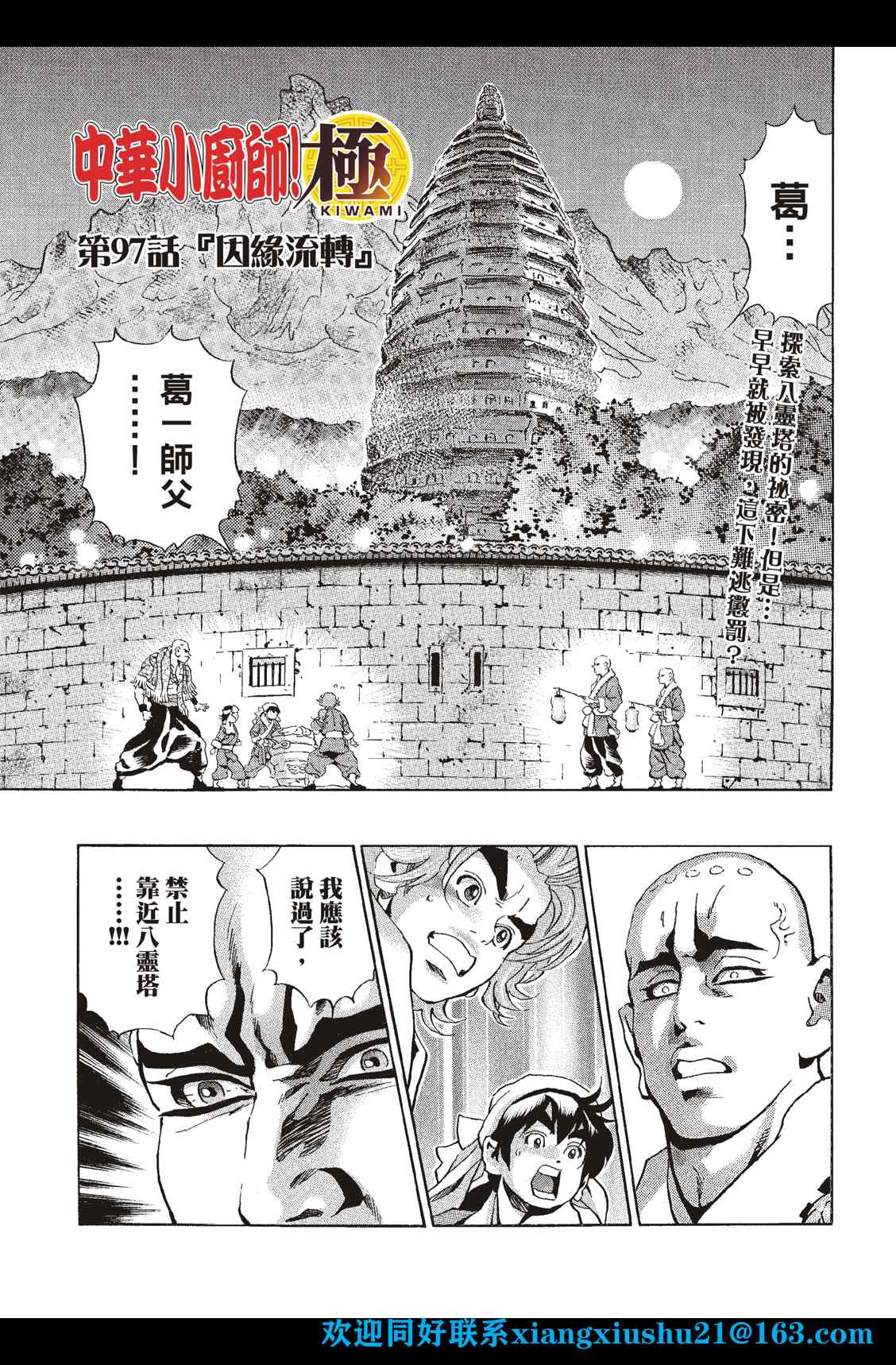 中华小当家国语1080迅雷下载免费版漫画,极971图