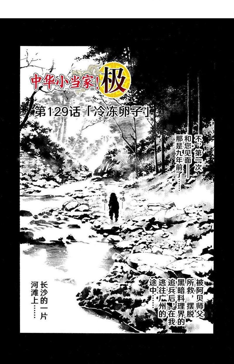 中华小当家动画片漫画,极1292图