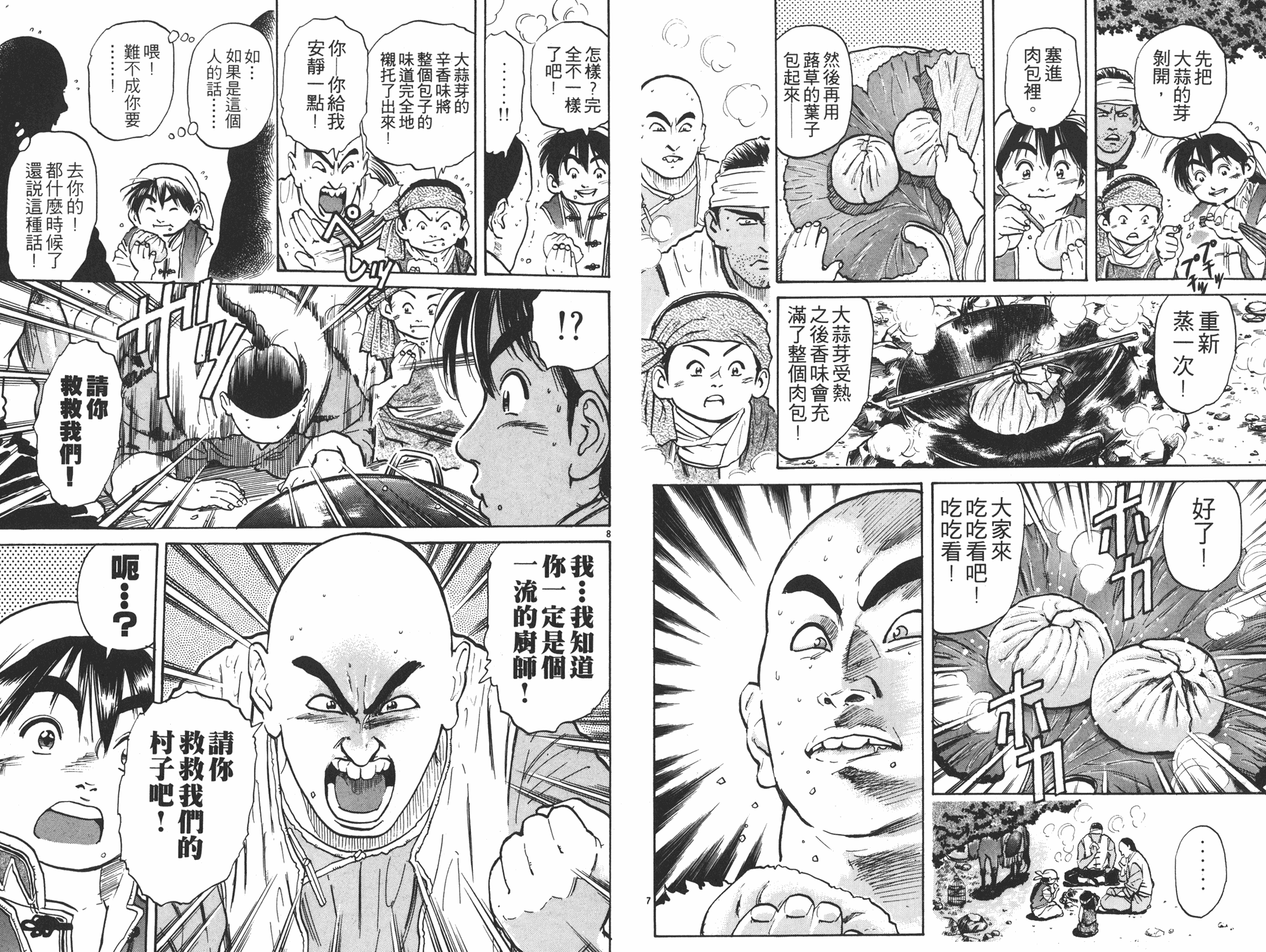 中华小当家之少年厨神漫画,第5卷5图