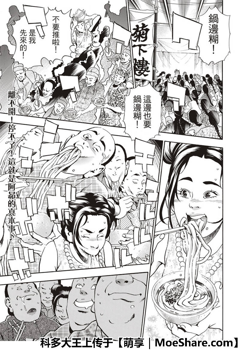 中华小当家为什么禁了漫画,极35 八强1图