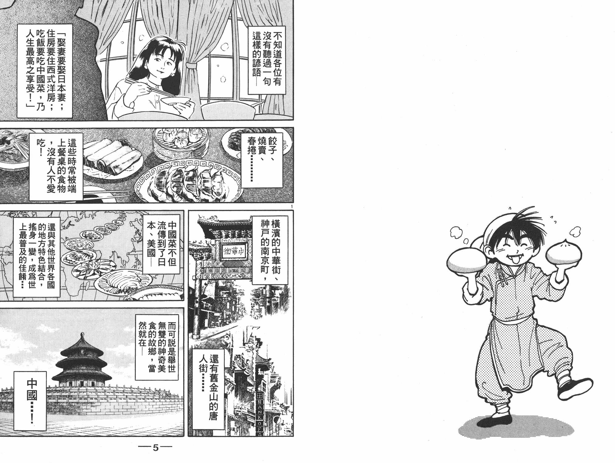 中华小当家第二部国语版全集免费在线漫画,第1卷3图