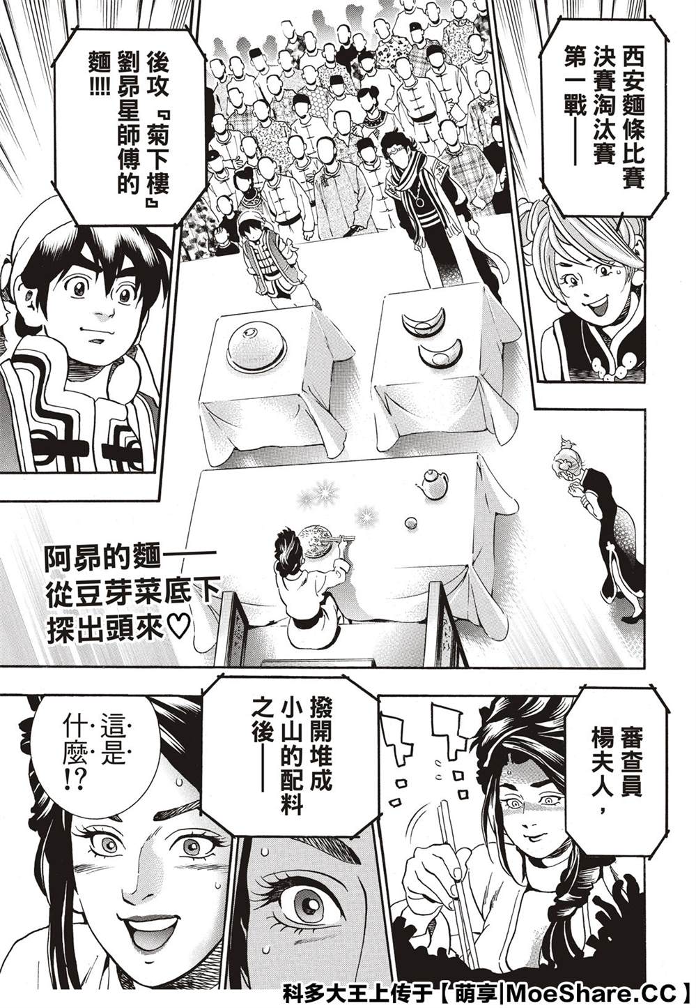 中华小当家下载国语漫画,极55 月光VS极光3图