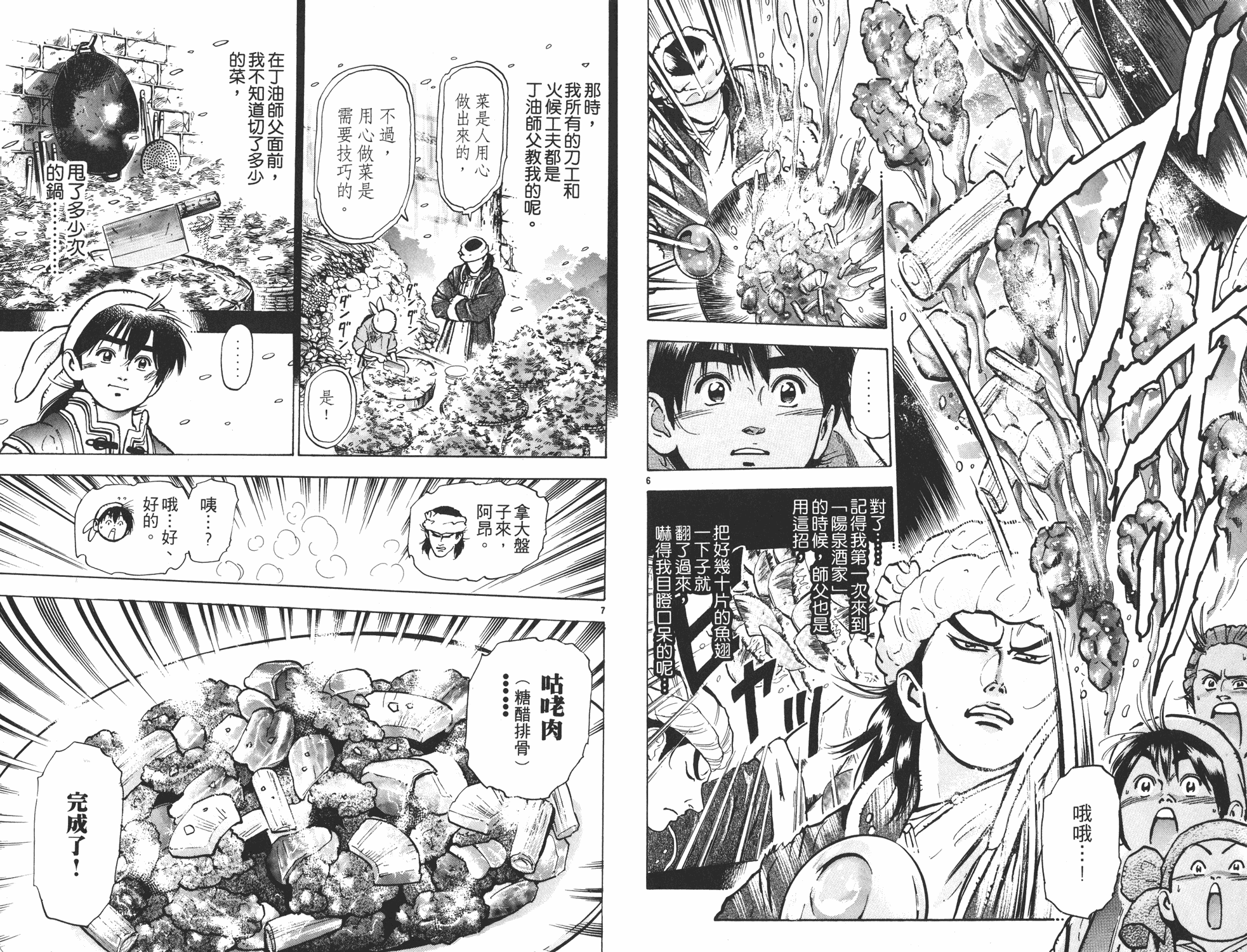 中华小当家同人文漫画,第9卷5图