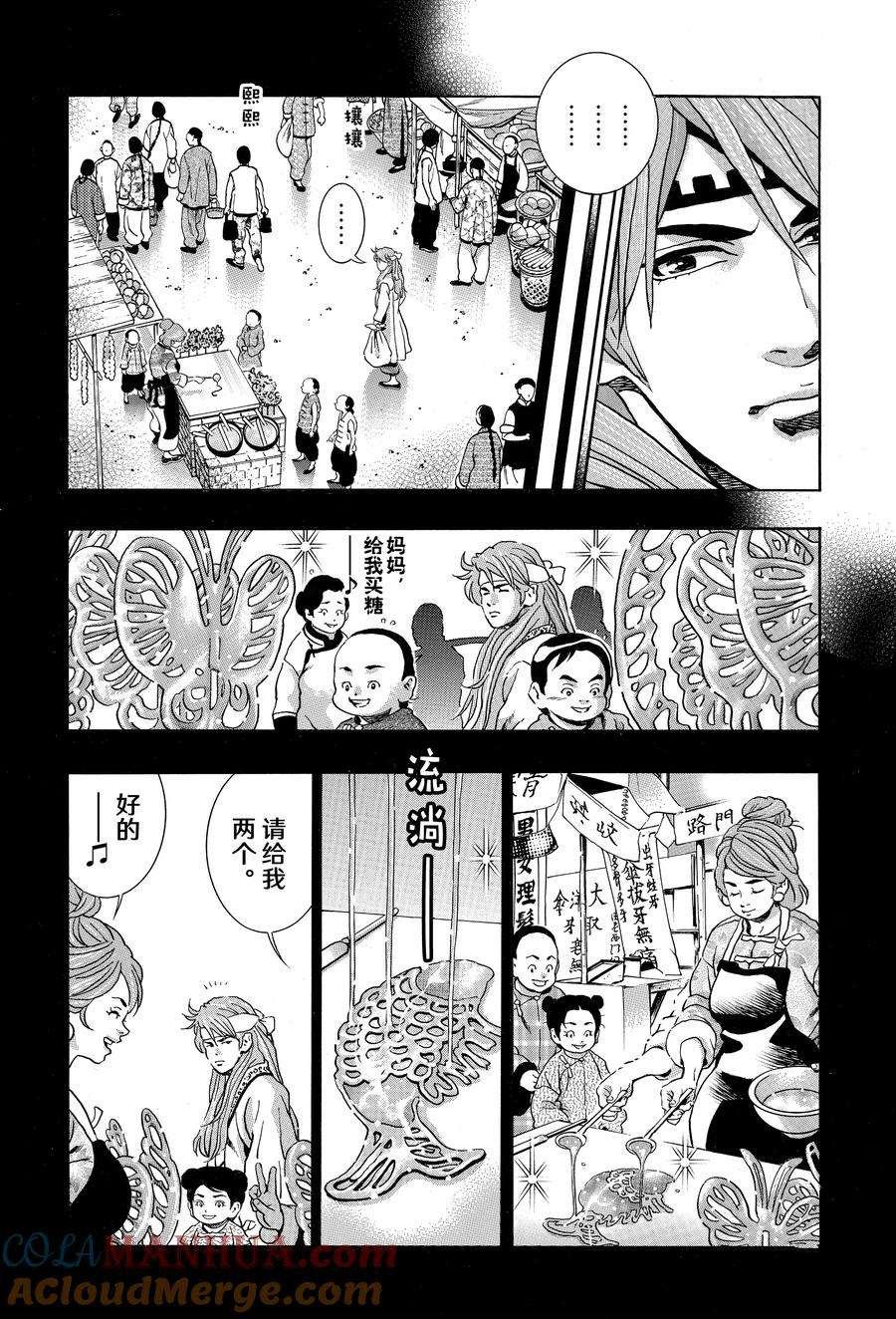 中华小当家干脆面漫画,极1313图