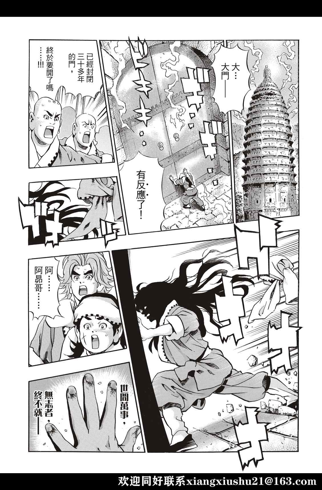 中华小当家二部漫画,极1051图