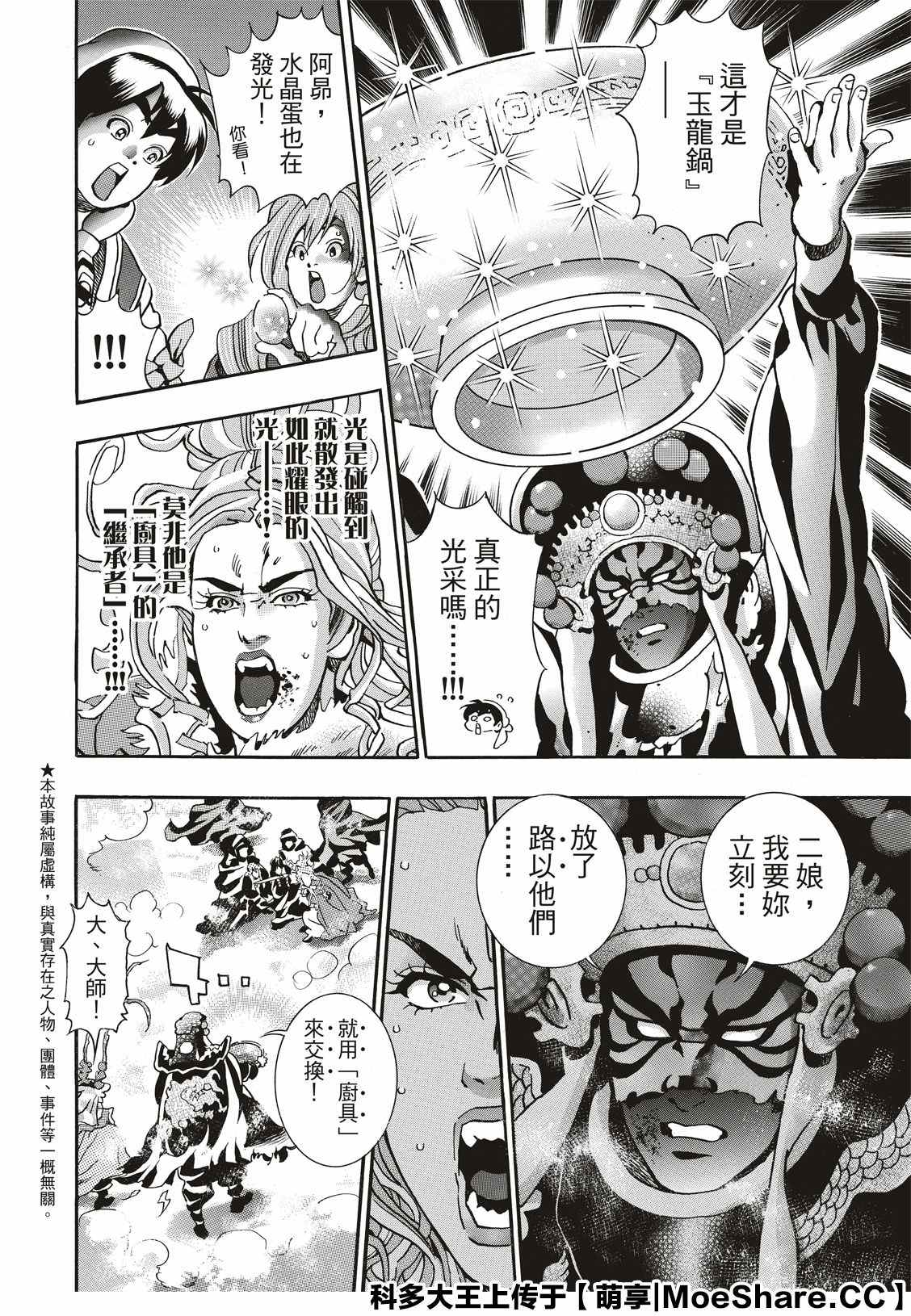 中华小当家第三部漫画,极732图