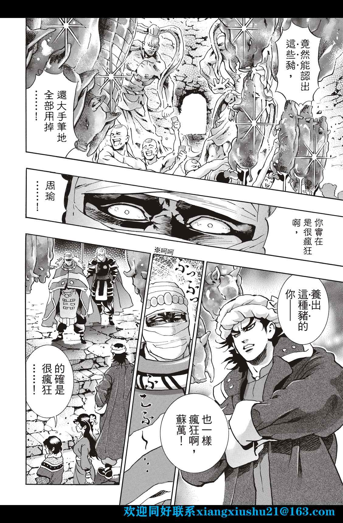 中华小当家免费漫画,极1004图