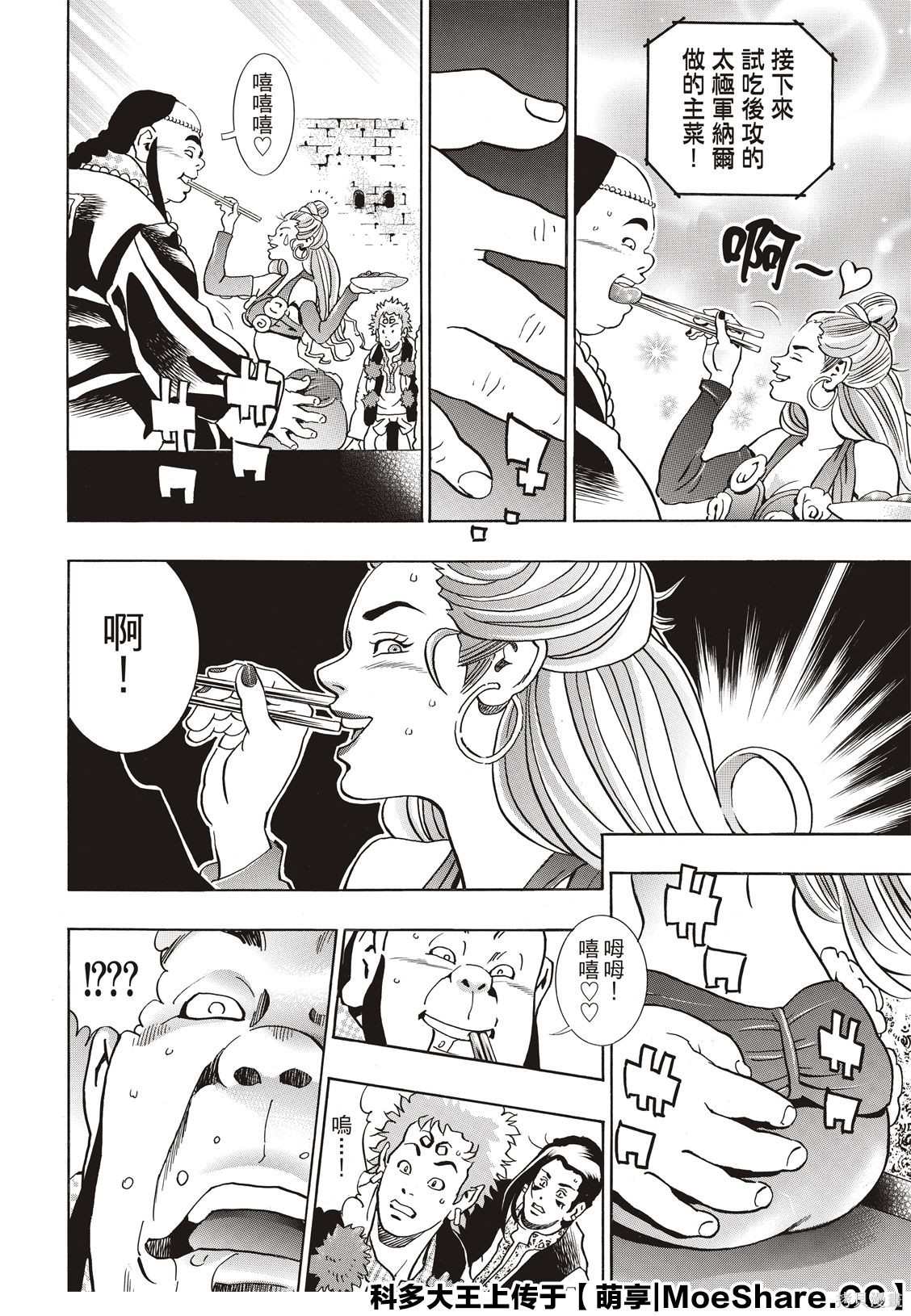 中华小当家日语版在线观看漫画,极633图