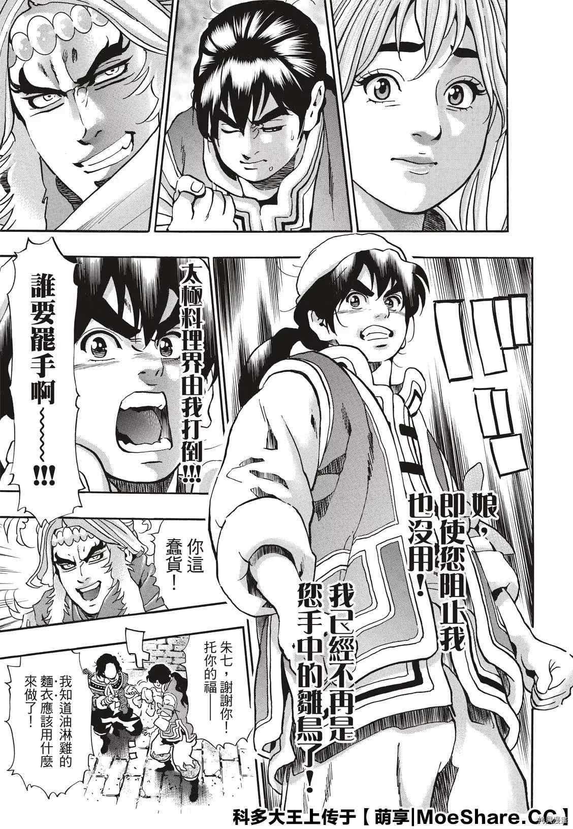中华小当家结局漫画,极833图