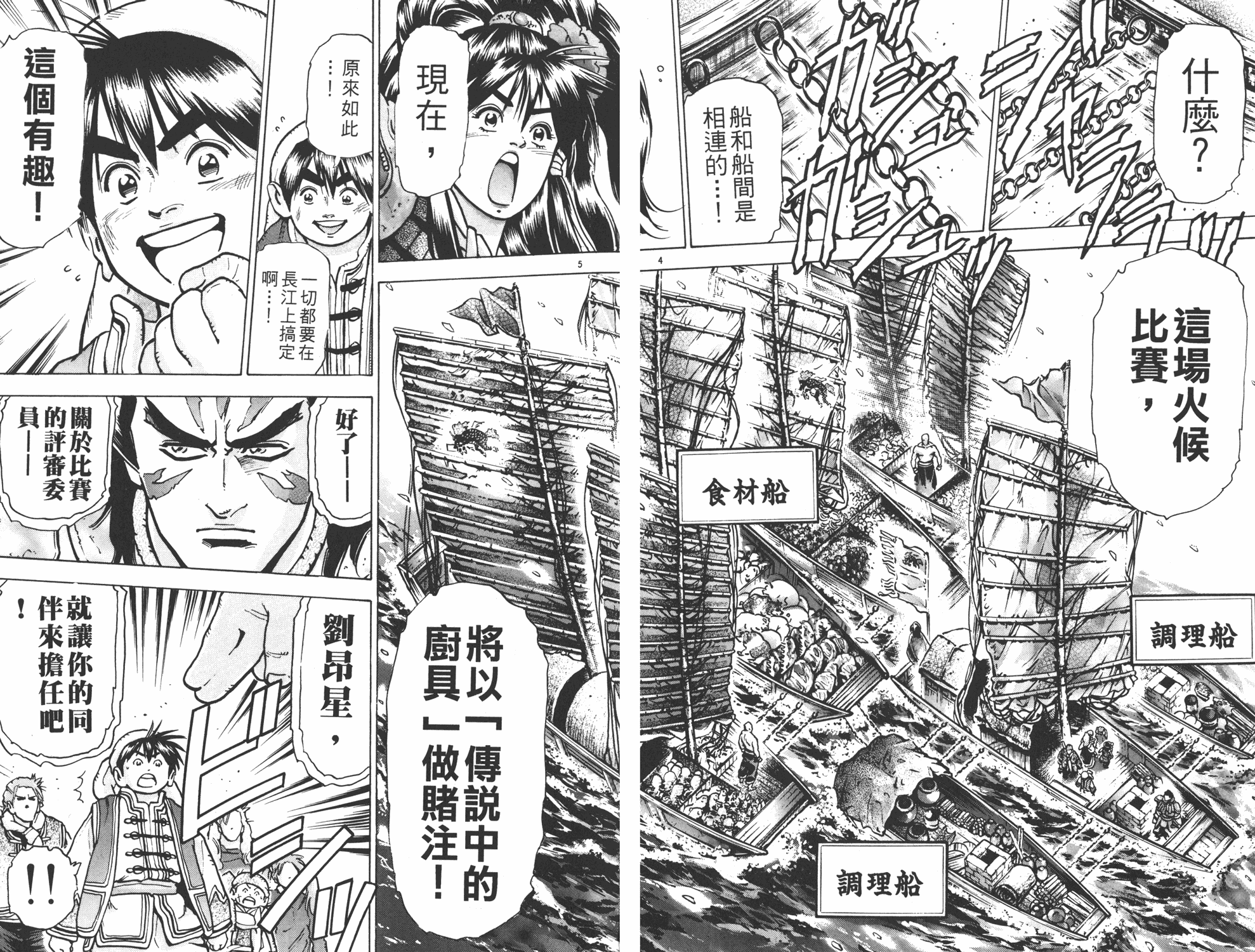 中华小当家美食漫画,第13卷4图