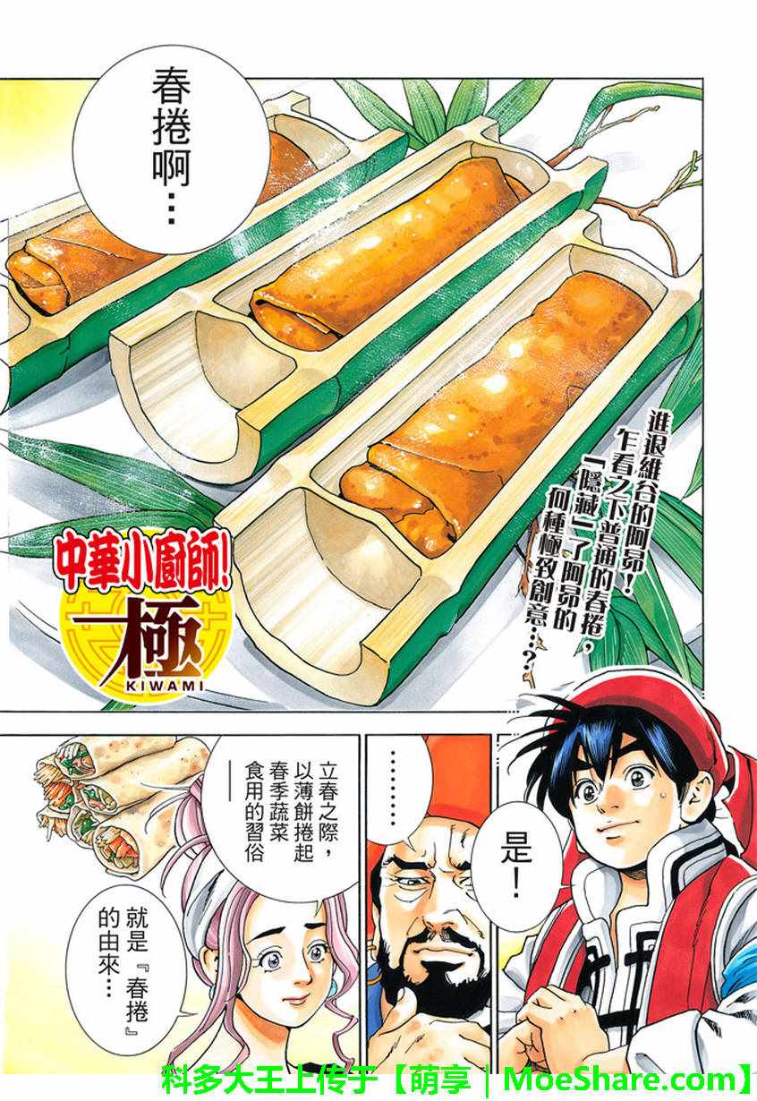 中华小当家动画片全集免费观看中文版漫画,极16 穿越时空的竹笋1图