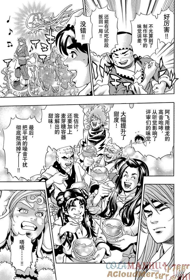 中华小当家大结局漫画,极1355图