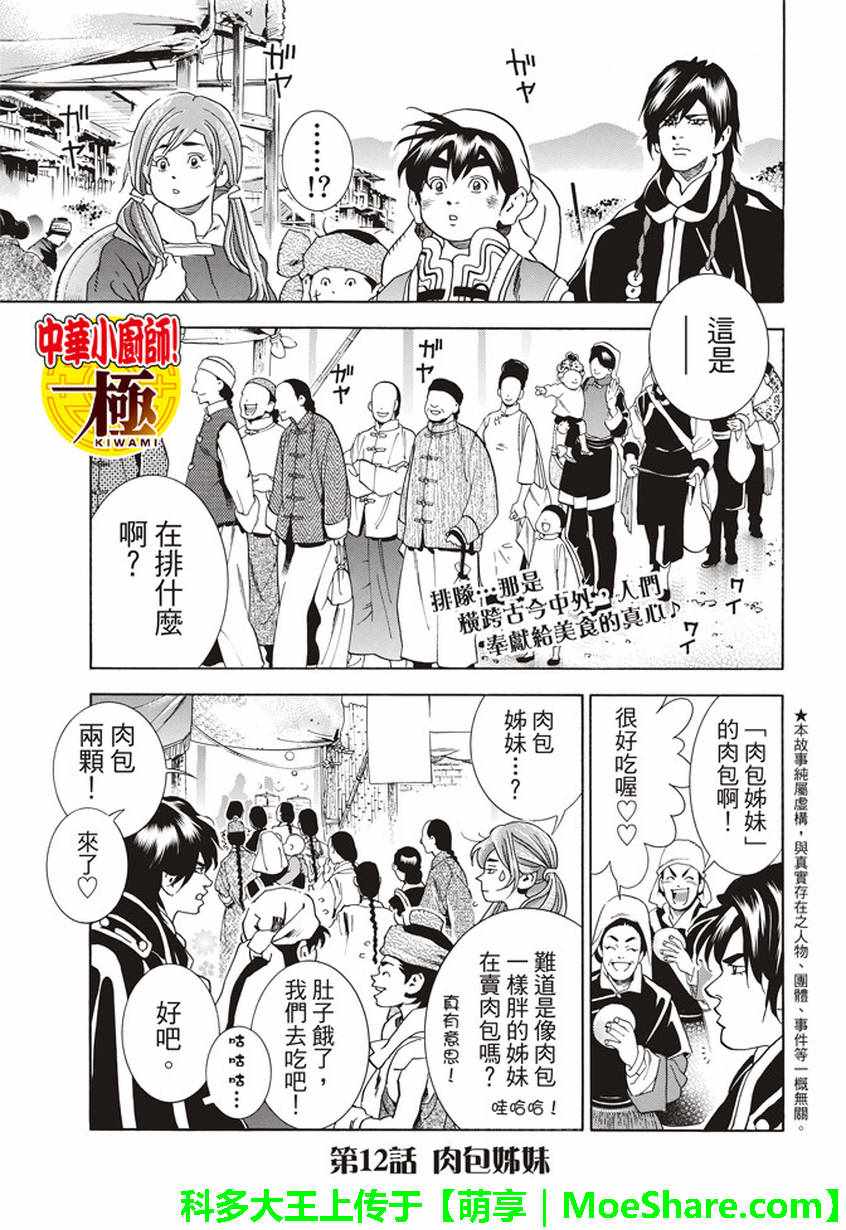 中华小当家 极漫画,极12 肉包姊妹1图