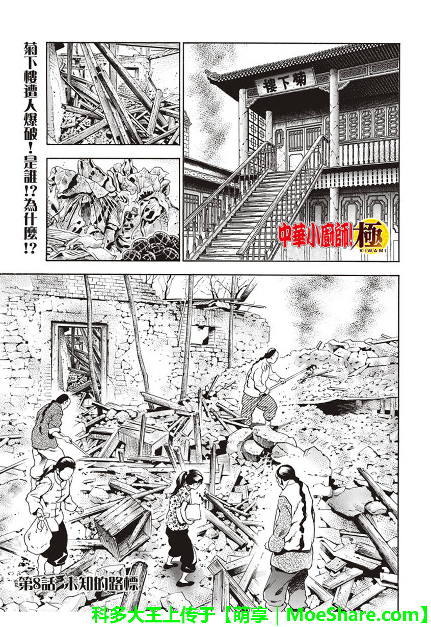 中华小当家小当家蕾雅漫画,极08 未知的路标1图