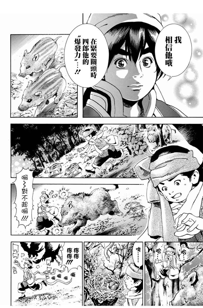 中华小当家免费观看全集漫画,极03 智慧、行动及证据4图