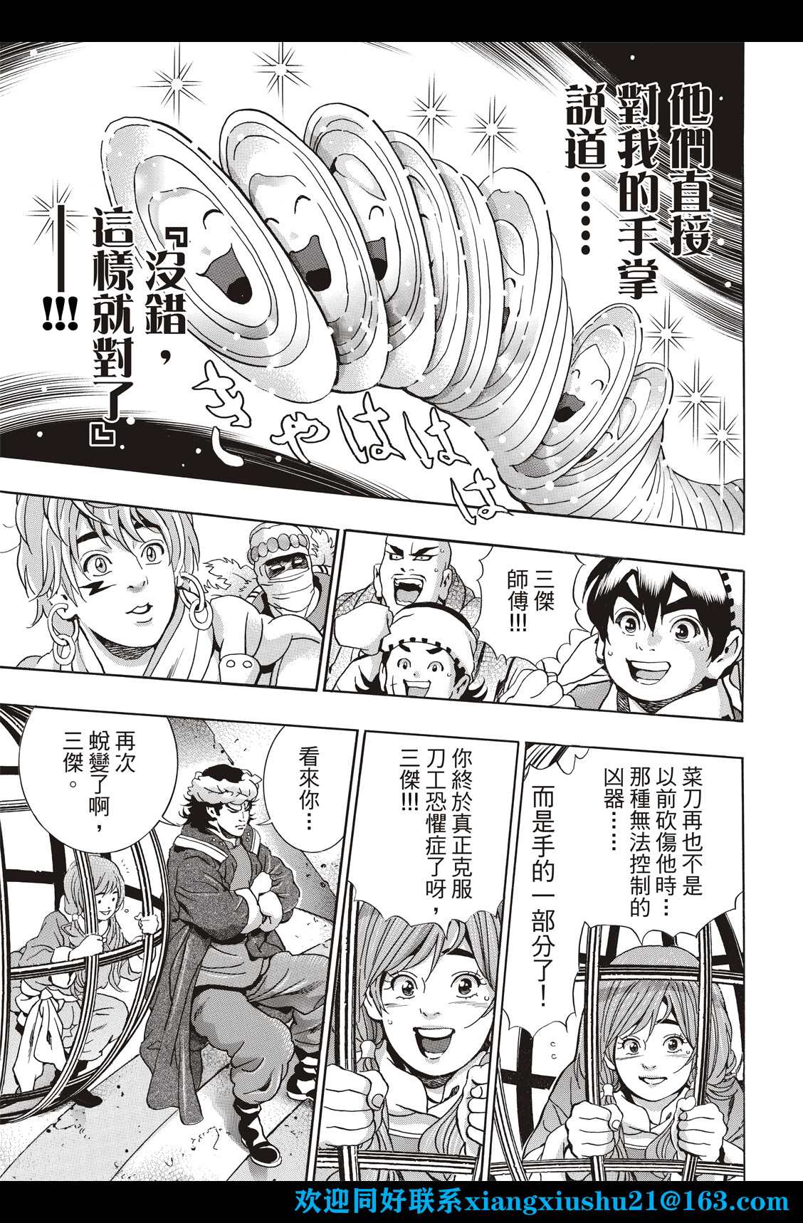 中华小当家bgm漫画,极1095图