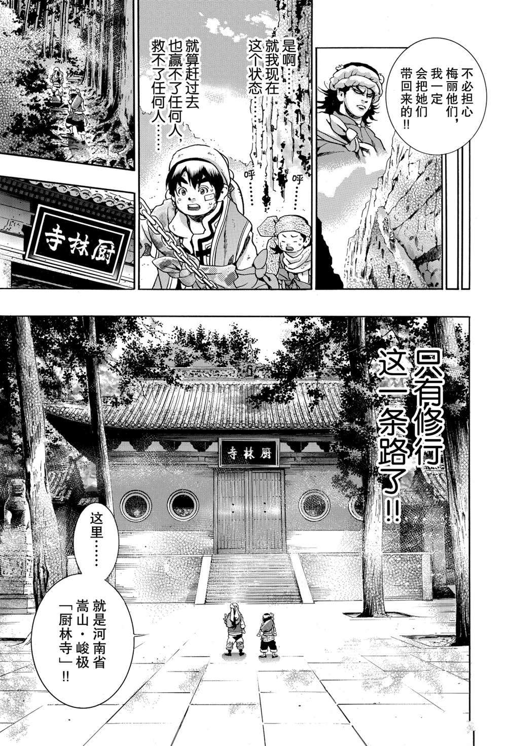 中华小当家第二季漫画,极933图