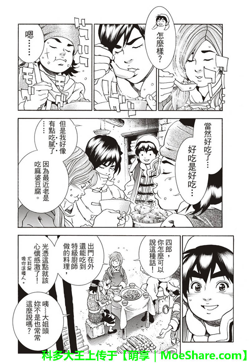 中华小当家在线漫画,极28.5 特别篇 通往明天的味道4图