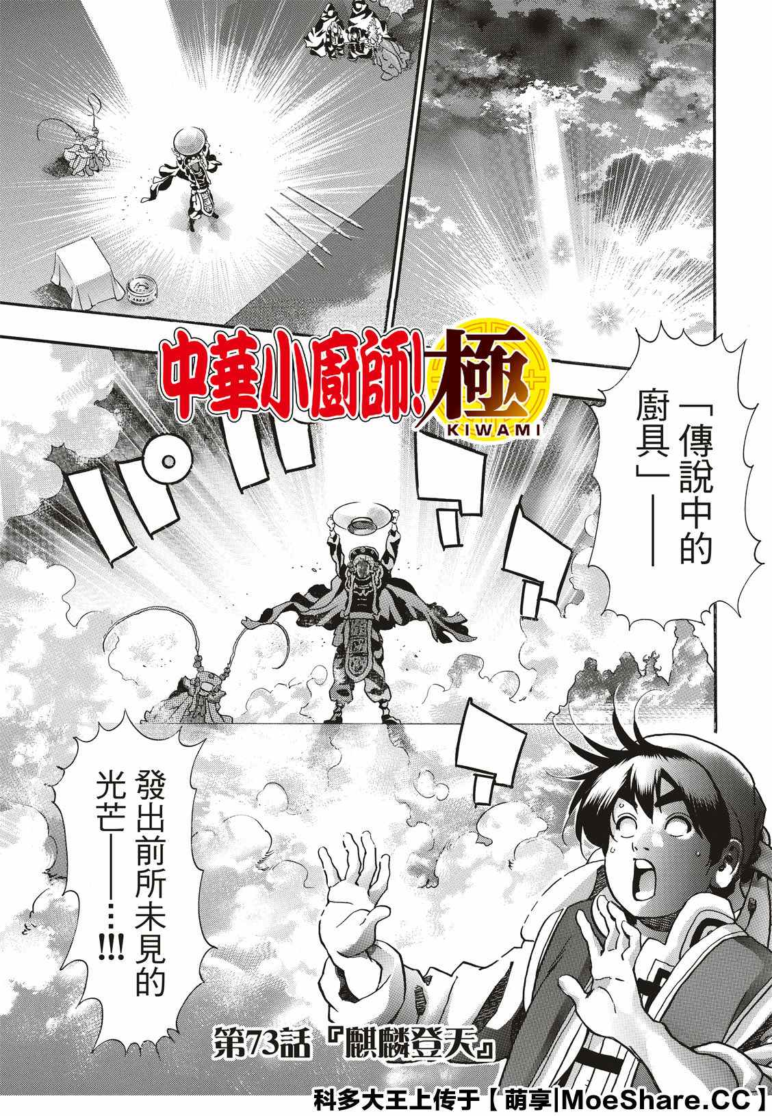 中华小当家第三部漫画,极731图